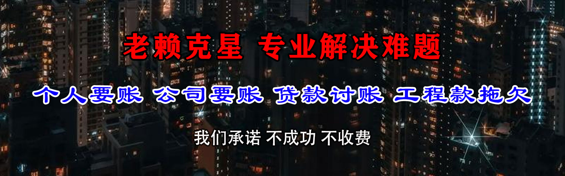 新沂要债公司